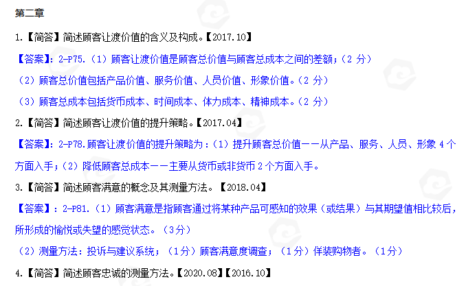 山东省自考会计学专业市场营销学简答、论述题汇总(图2) image.png