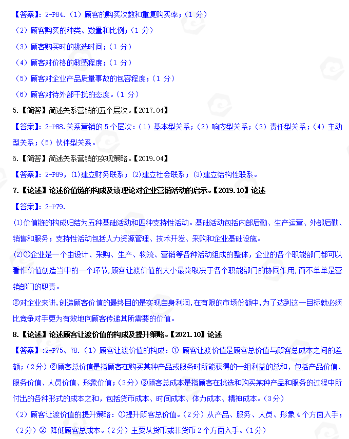 山东省自考会计学专业市场营销学简答、论述题汇总(图3) image.png