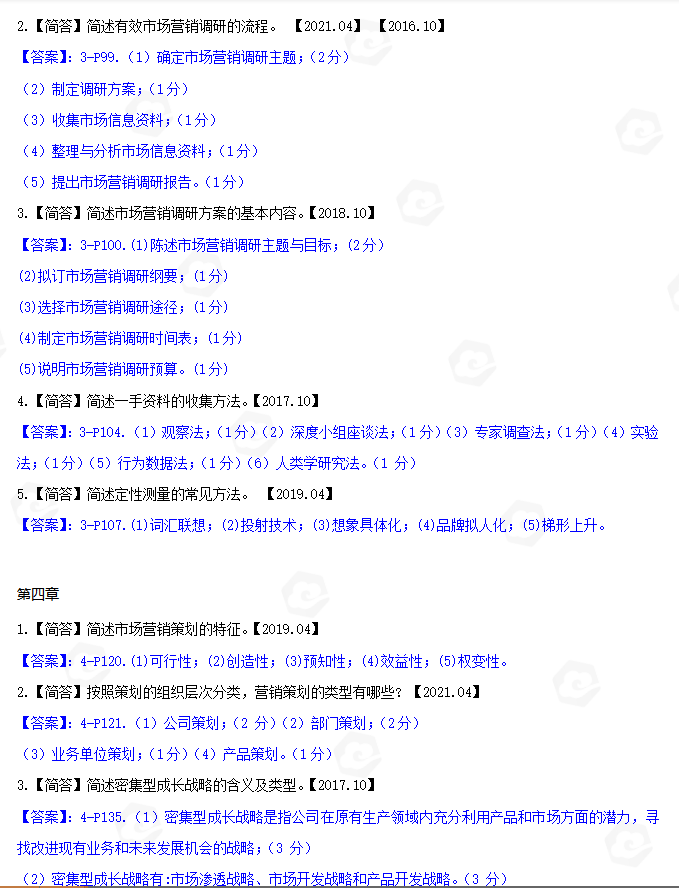 山东省自考会计学专业市场营销学简答、论述题汇总(图4) image.png