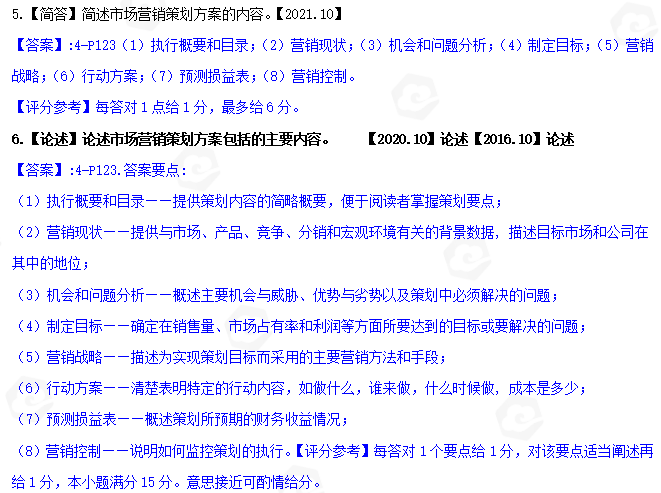 山东省自考会计学专业市场营销学简答、论述题汇总(图5) image.png