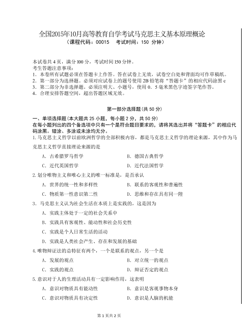 山东自考马克思主义基本原理概论历年真题(2)(图1) image.png