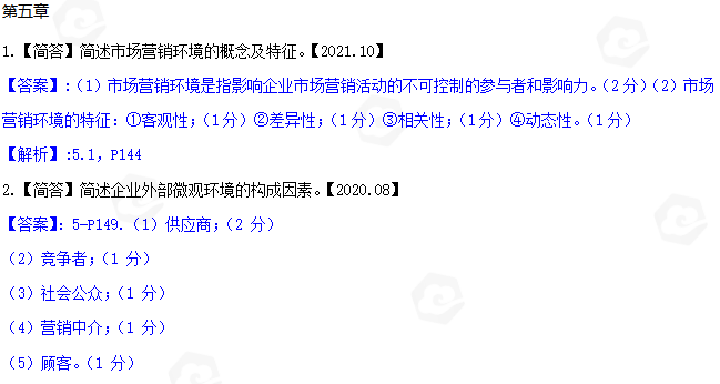 山东省自考会计学专业市场营销学简答、论述题汇总(图6) image.png