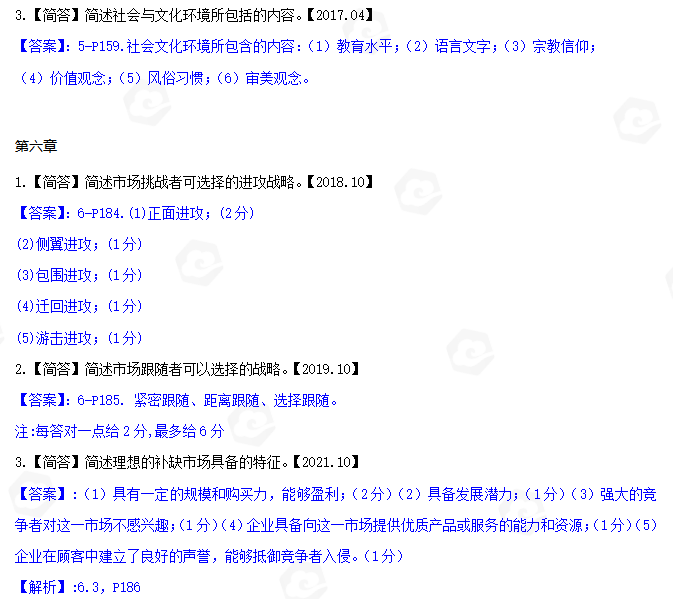 山东省自考会计学专业市场营销学简答、论述题汇总(图7) image.png