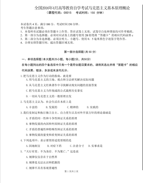 山东自考马克思主义基本原理概论历年真题(3)(图1) image.png