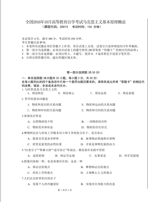 山东自考马克思主义基本原理概论历年真题(4)(图1) image.png