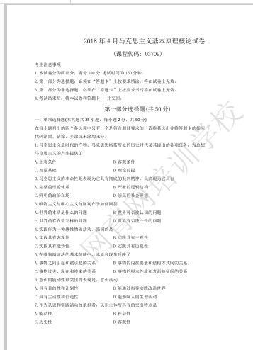 山东自考马克思主义基本原理概论历年真题(图1) image.png