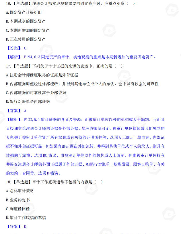 山东省自考会计学专业审计学2022年4月考试真题(图6) image.png