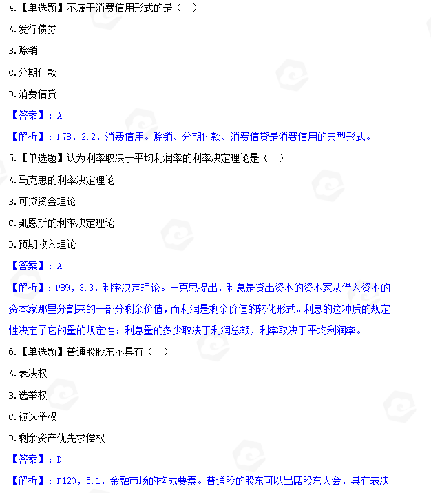 山东省自考本科会计学专业金融理论与实务2022年10月考试真题(图2) image.png
