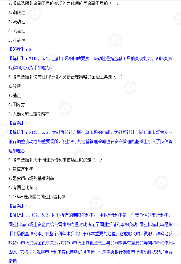 山东省自考本科会计学专业金融理论与实务2022年10月考试真题(图3) image.png