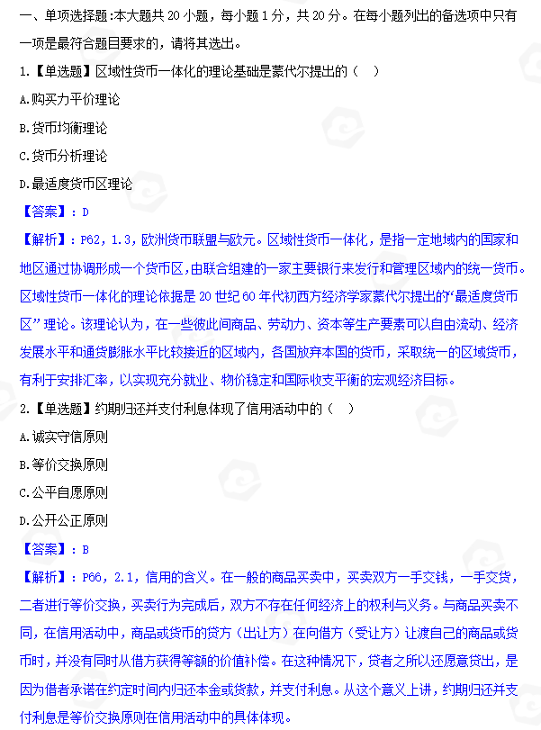 山东省自考本科会计学专业金融理论与实务2022年10月考试真题(图1) image.png