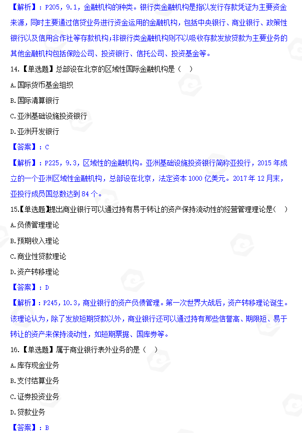 山东省自考本科会计学专业金融理论与实务2022年10月考试真题(图5) image.png