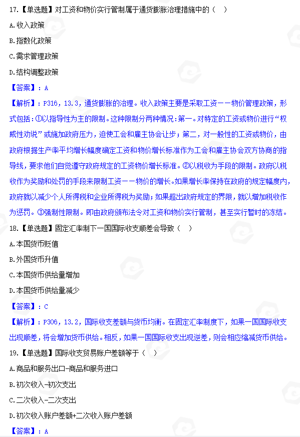 山东省自考本科会计学专业金融理论与实务2022年10月考试真题(图6) image.png
