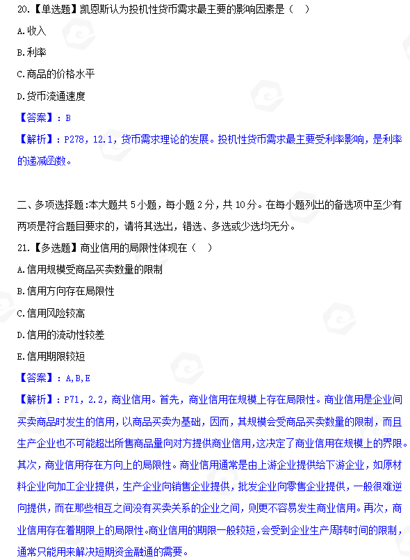 山东省自考本科会计学专业金融理论与实务2022年10月考试真题(图7) image.png