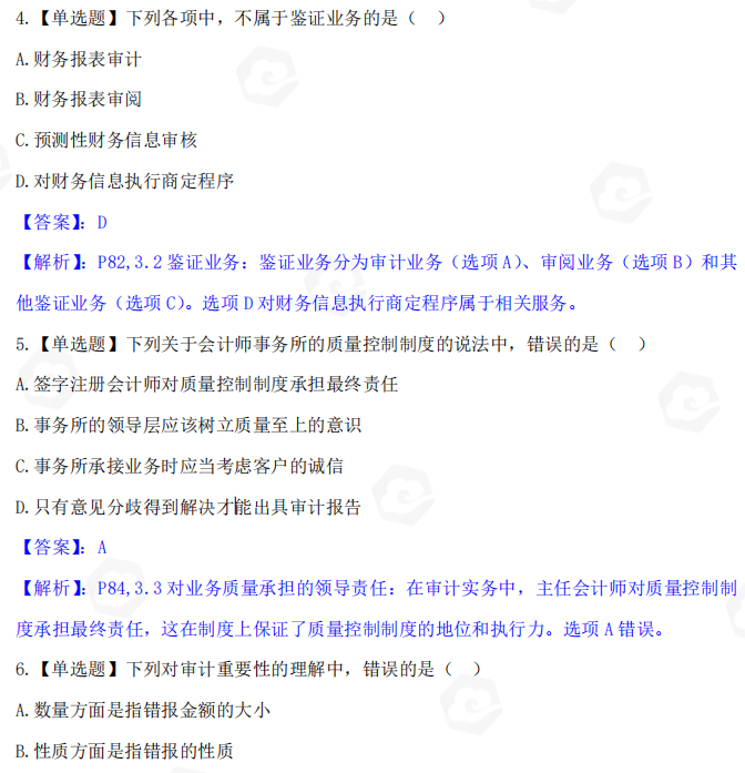 山东自考会计学山东省自考会计学专业审计学2022年10月考试真题(图2) image.png