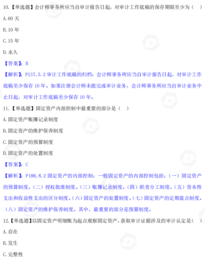 山东自考会计学山东省自考会计学专业审计学2022年10月考试真题(图4) image.png