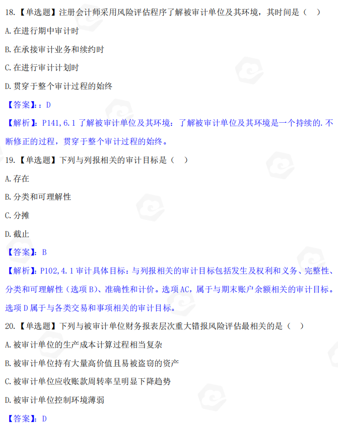 山东自考会计学山东省自考会计学专业审计学2022年10月考试真题(图7) image.png