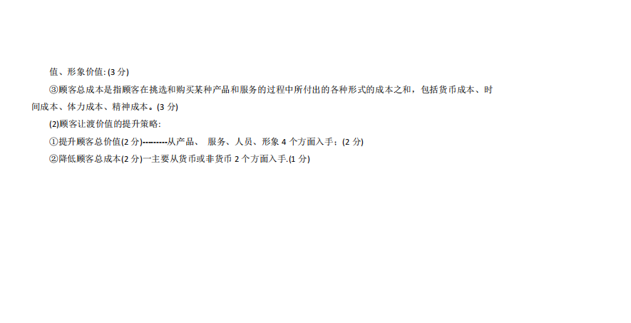 山东省自考会计学专业市场营销2021年10月考试真题(图4) image.png