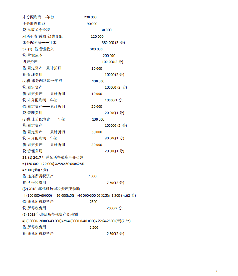 山东省自考会计学专业高级财务会计2021年4月考试真题(图5) image.png