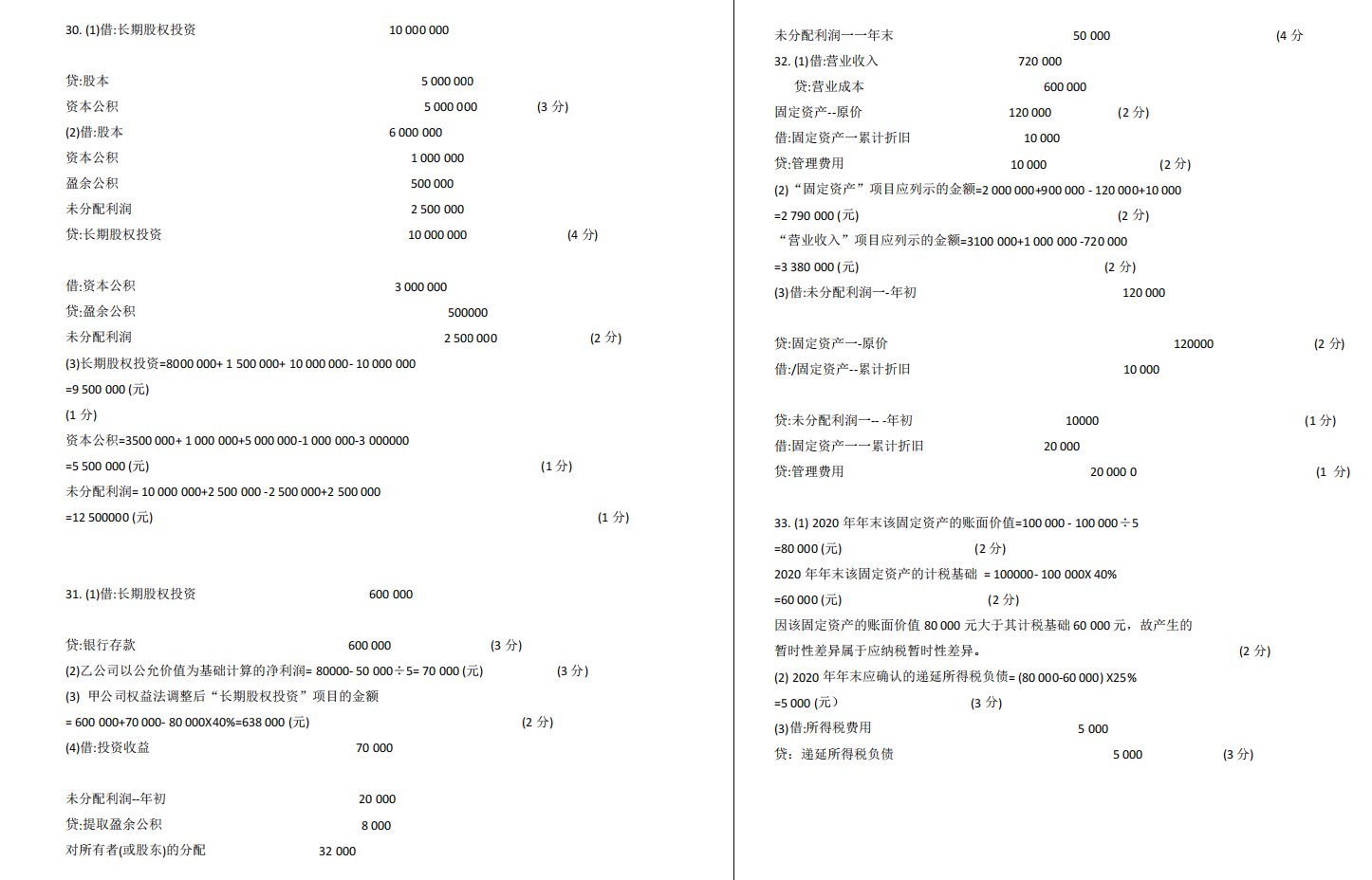 山东省自考会计学专业高级财务会计2021年10月考试真题(图5) image.png