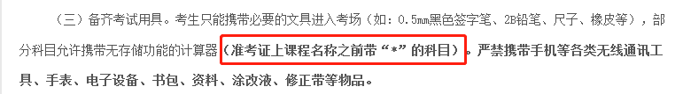 2023年4月山东自考能带计算器吗?哪些专业能带呢?(图1) 0118af00406a97cbf36cf2bf17b3db35.png