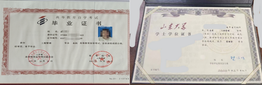 山东自考本科毕业证和学位证
