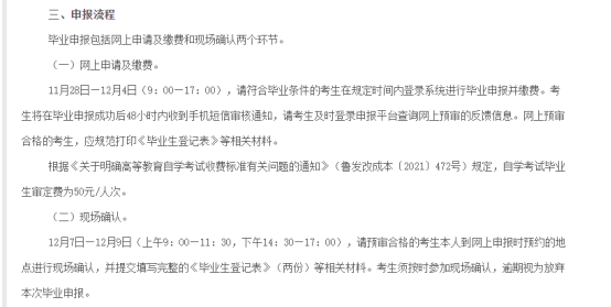 快看!山东自考毕业、论文答辩和拿证流程整理......(图3) 企业微信截图_16824053584173.png