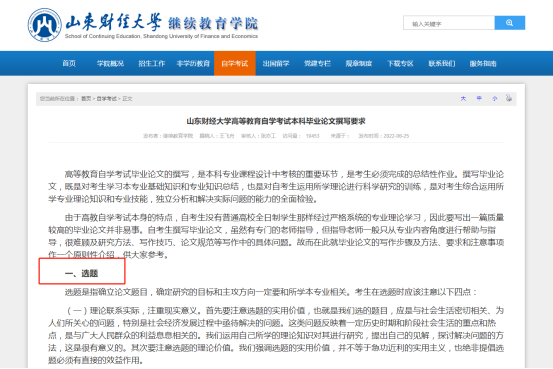 快看!山东自考毕业、论文答辩和拿证流程整理......(图1) 企业微信截图_16824053191235.png