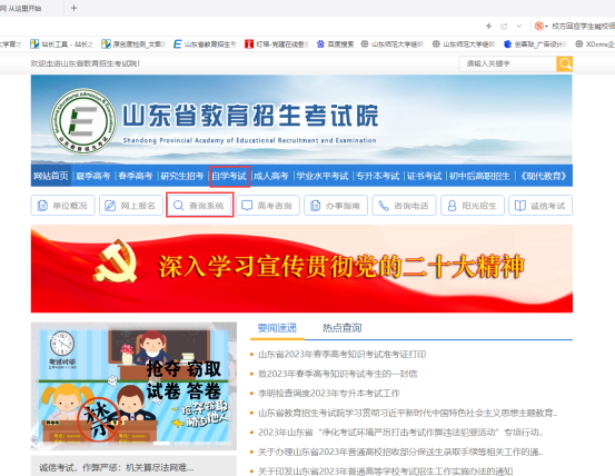 山东自考网 山东自考网