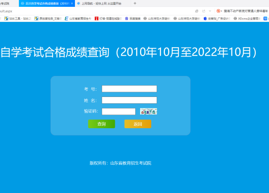 山东自考 山东自考