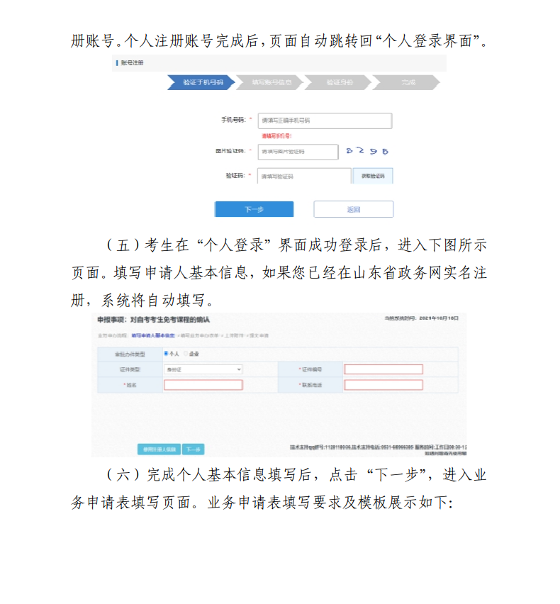 山东省 2023 年上半年高等教育 自学考试免考课程网上申请考生须知(图2) image.png