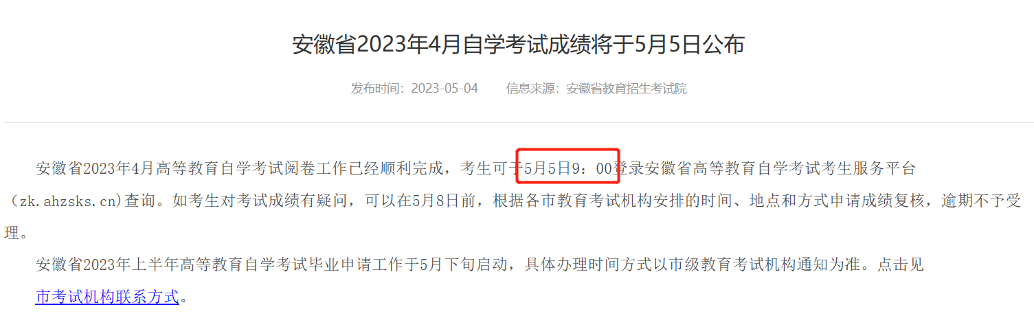 本周有4省自考重要通知(图2) d39520667679b95eda9cd325793da91d.png