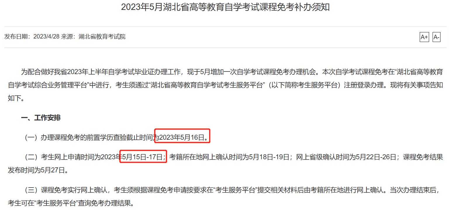 本周有4省自考重要通知(图3) 0c181ea1fc48a3c49e6f50e8d09d6542.png