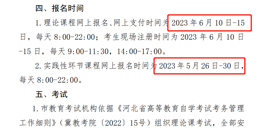 本周有4省自考重要通知(图4) 6a8ac98e71c786875a2f2a03995ca698.png
