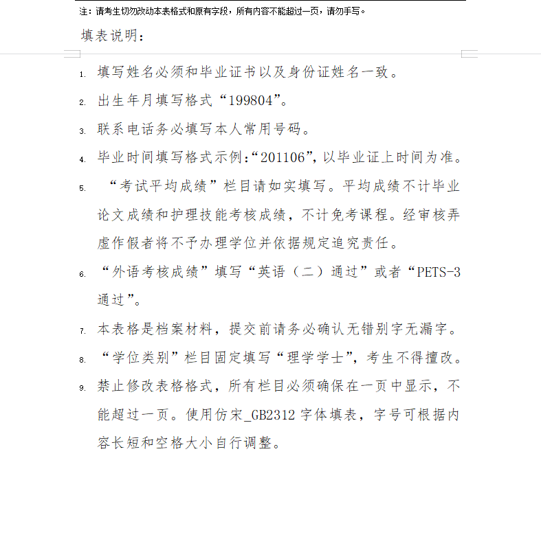 潍坊医学院继续教育学院2023年度高等教育自学考试学士学位申请工作预通知(图2) image.png