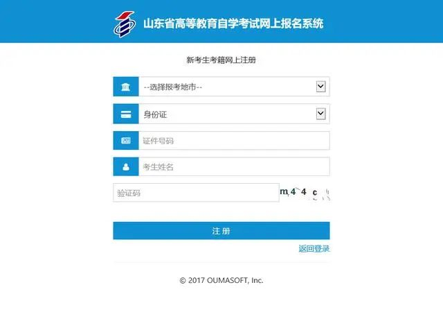 菏泽市2023年自考报名流程 菏泽市2023年自考报名流程