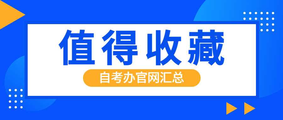 2023年山东省各地市自考办电话及自考办地址