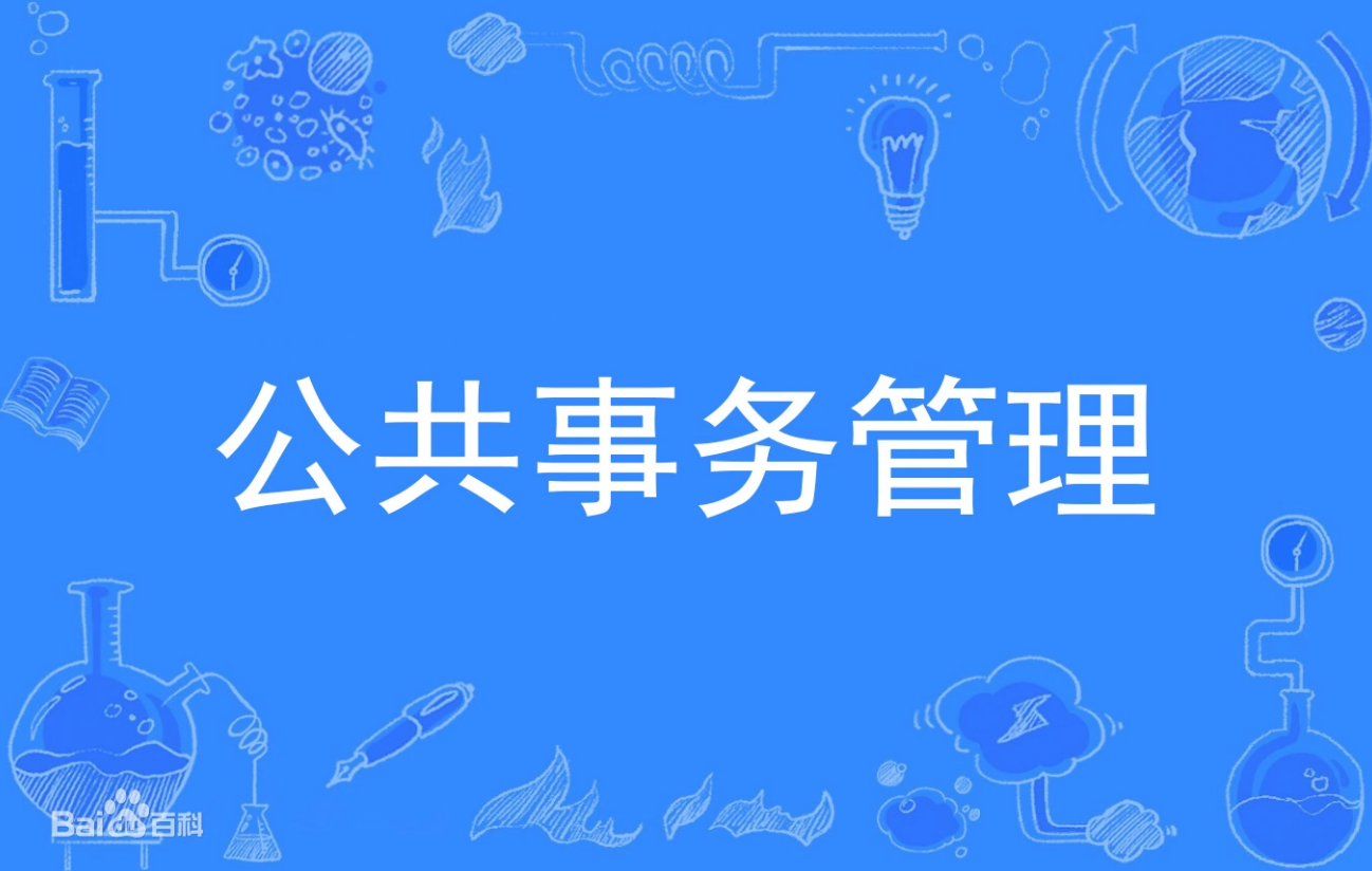 山东自考公共事务管理690205（高起专）专业开考计划