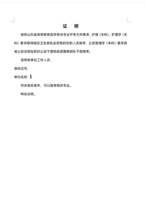 自考报名这几个专业,需要提供证明材料 自考报名这几个专业,需要提供证明材料