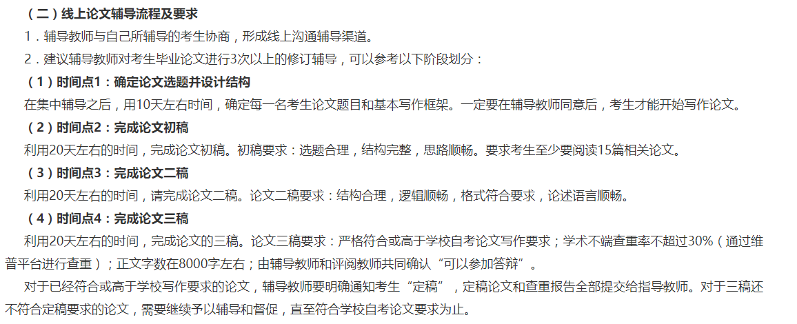 毕业论文和答辩你还不知道怎么办吗?(图1) image.png