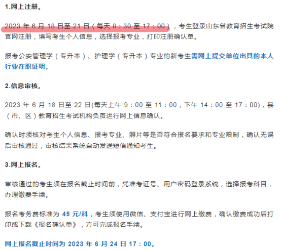【2023年上半年自考注册】最后1天!!今天17:00截止注册! 【2023年上半年自考注册】最后1天!!今天17:00截止注册!