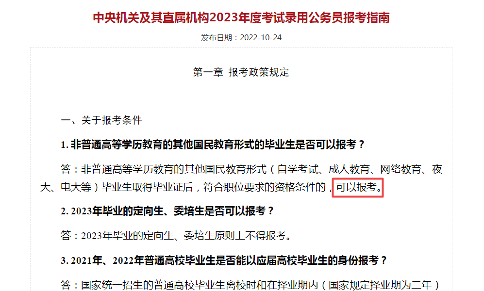 自学考试学历参加公务员考试认可吗