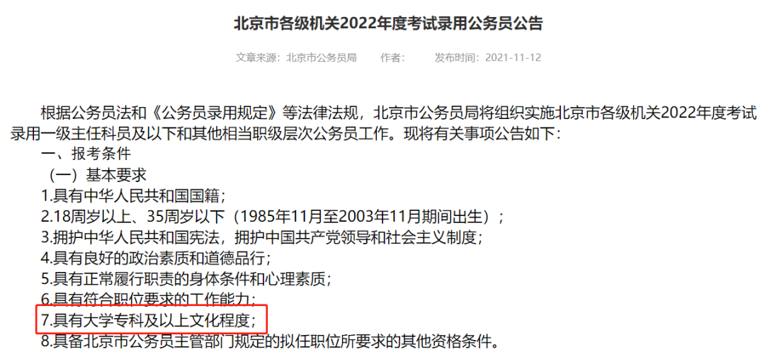 2023年自考本科学历可以报考公务员吗? 2023年自考本科学历可以报考公务员吗?