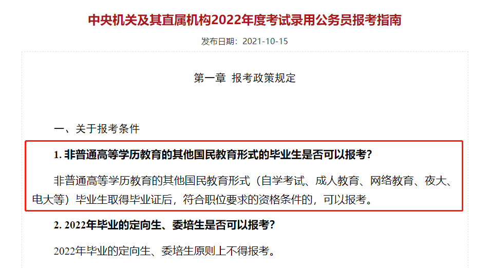 2023年自考本科学历可以报考公务员吗? 2023年自考本科学历可以报考公务员吗?