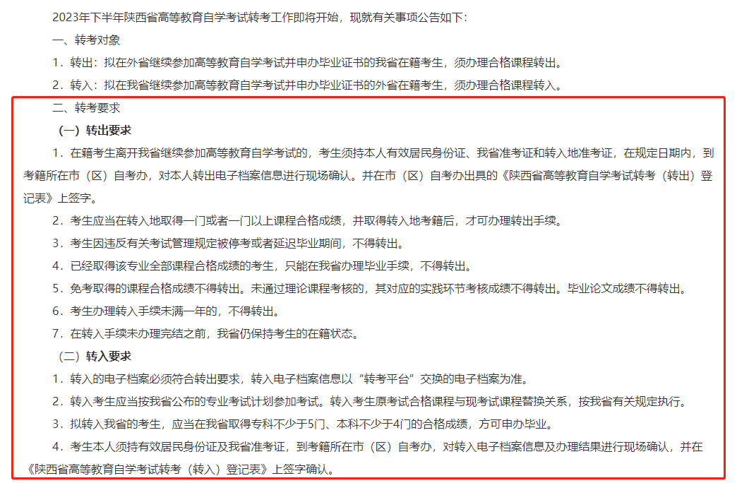 2023年下半年自考转考申请条件详解! 2023年下半年自考转考申请条件详解!