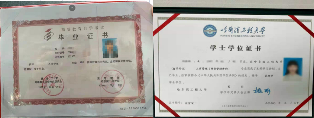 哈尔滨工程大学自考本科毕业证+学位证.png 哈尔滨工程大学自考本科毕业证+学位证.png