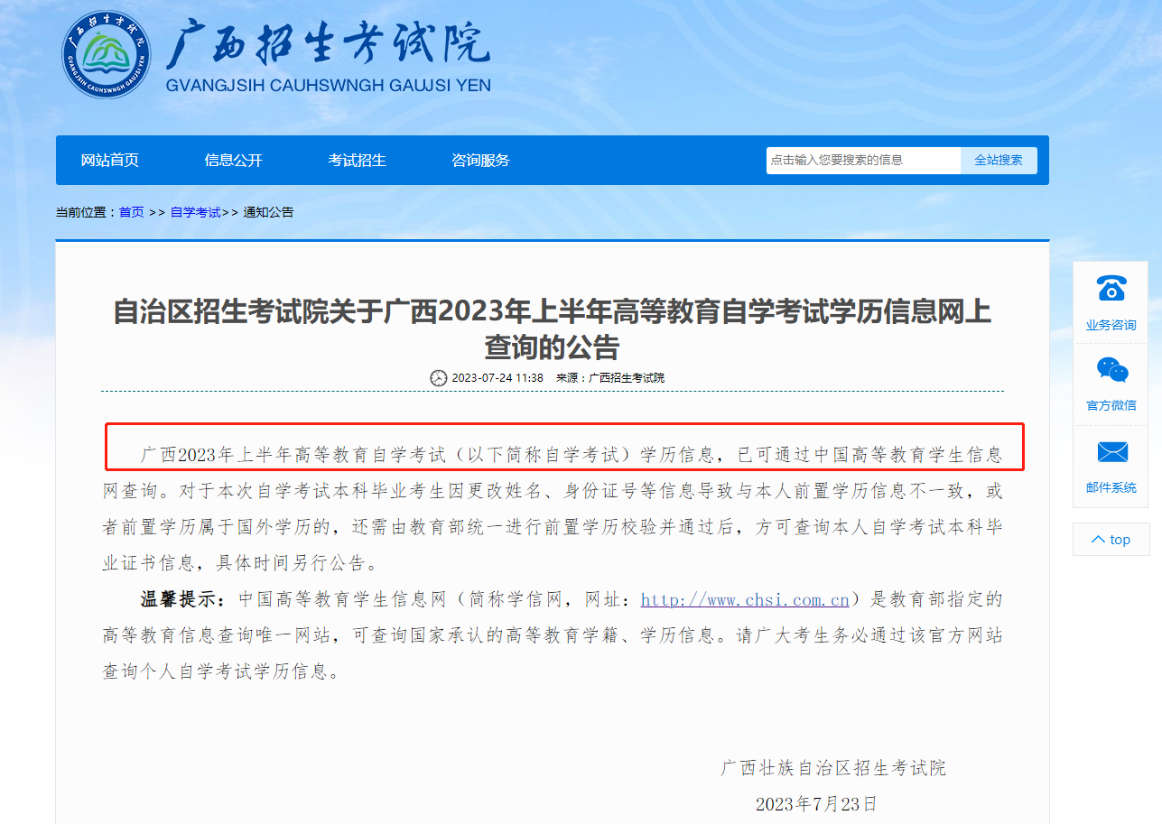 广西省自考生可以查学信网 广西省自考生可以查学信网