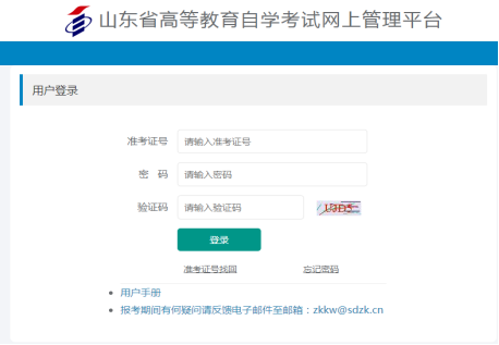 山东自学考试2023年准考证打印流程(图1) 1.jpg