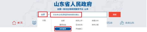 山东省2023年下半年高等教育 自学考试跨省转考须知 山东省2023年下半年高等教育 自学考试跨省转考须知