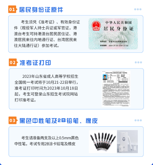 2023年10月山东自考考试用品 2023年10月山东自考考试用品