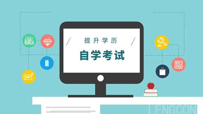 提升学历丨一文搞懂自考本科的两种方式,提升学历不踩坑!(图1) 山东自考.jpg